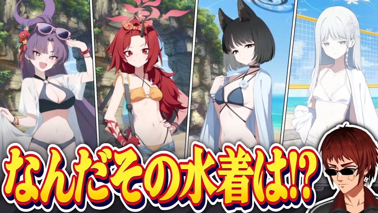 【切り抜き/ブルアカ】百花繚乱の水着にキレる天開先生【百ヨリ出ズル一輪ノ/Vtuber】