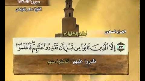 6 6)ماهر المعيقلي الختمه المرتله المرئيه الجزء السادس اخر سورة النساء من ايه 148