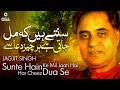 Sunte Hain Ke Mil Jaati Hai Har Cheez Dua Se Jagjit Singh Official Version OSA Islamic mp3