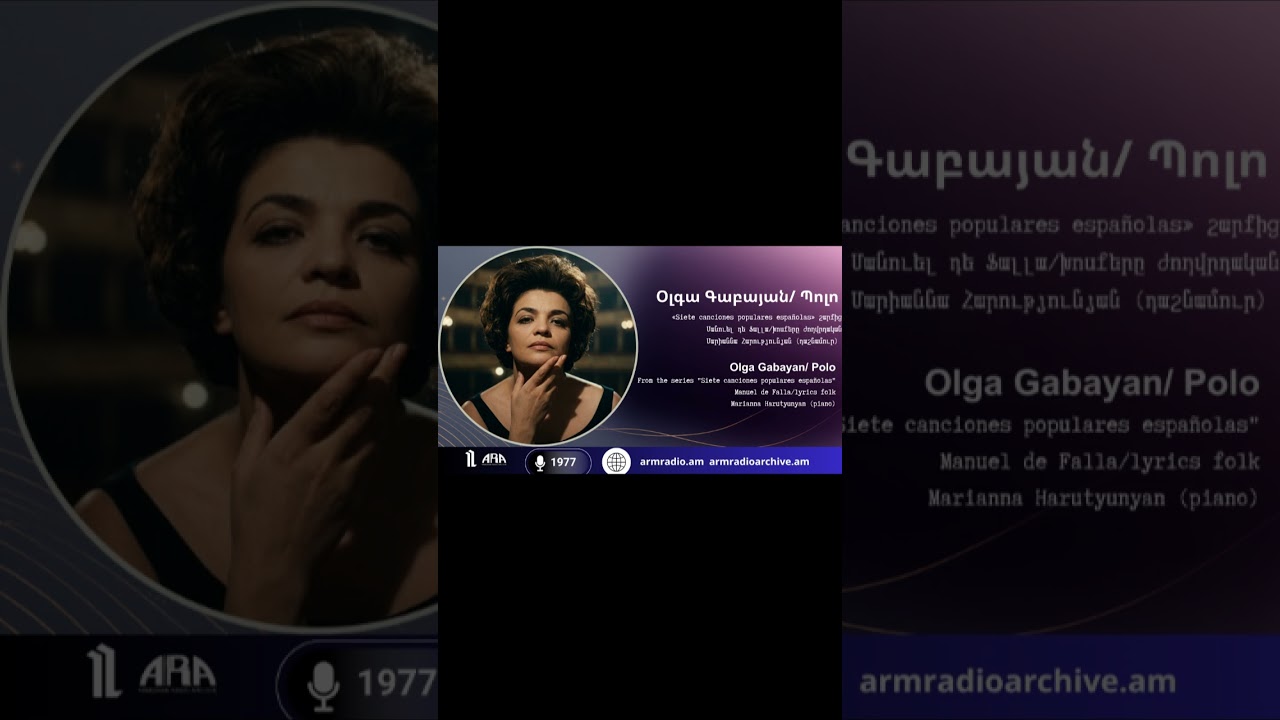 🎵✨ Օլգա Գաբայան — «Պոլո» Մանուել դե Ֆալլա (դաշնամուր՝ Մարիաննա Հարությունյան) 📻1977