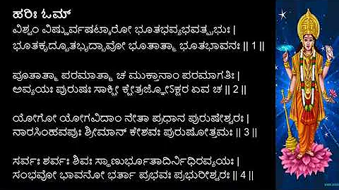 Vishnu Sahasranama Video with Kannada Lyrics
