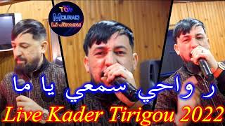 kader Tirigou Live Casino Rwahi Samai Ya Ma 2022 رواحي سمعي يا ما Mourad Li jimou