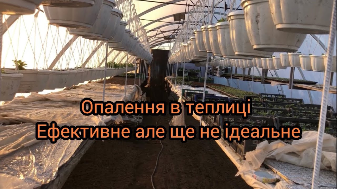 Опалення теплиці, як можна покращити, і огляд мого варіанту на даний час