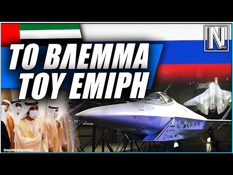 Su-75 CheckMate | Ενδιαφέρον από τα Ηνωμένα Αραβικά Εμιράτα