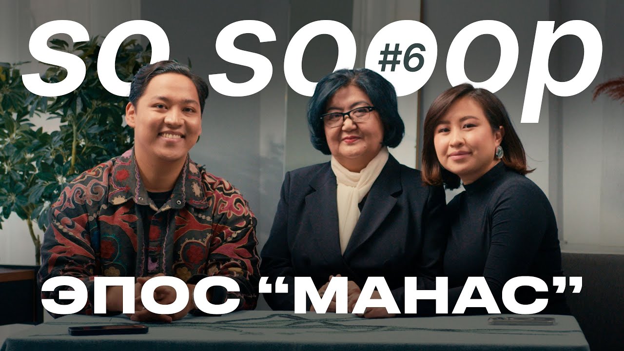 МАНАС - загадка самого большого эпоса в мире,  утерянные знания кыргызов и священность Иссык-Куля