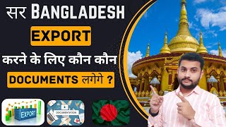 Which Documents Require For Export In Bangladesh || Products Export From India to  Bangladesh