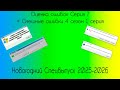 Оценка Смешных ошибок Windows Серия 7 Смешные ошибки Windows 4 сезон 1 серия Новый год 2025 2026