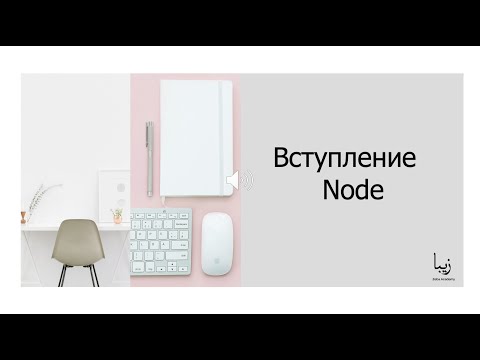 Что такое Node.js?