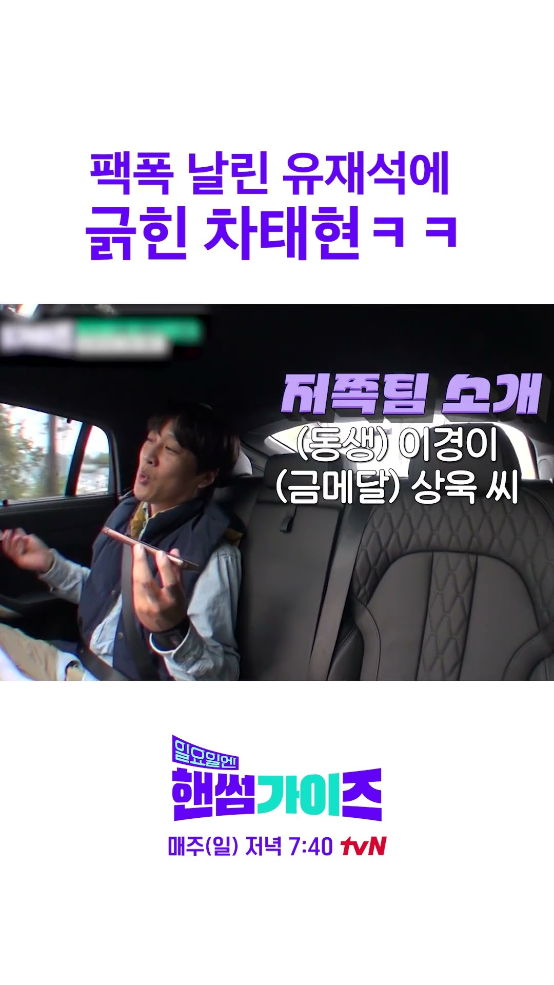 사랑하는 동생에게 아낌없이 극딜하는 유재석 #일요일엔핸썸가이즈