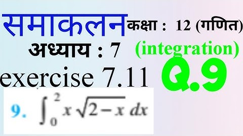q9 ex 7.11 class 12 | ex7.11 q9 | class 12 ex7.11 q1 | question 9 exercise 7.11 class 12 integration