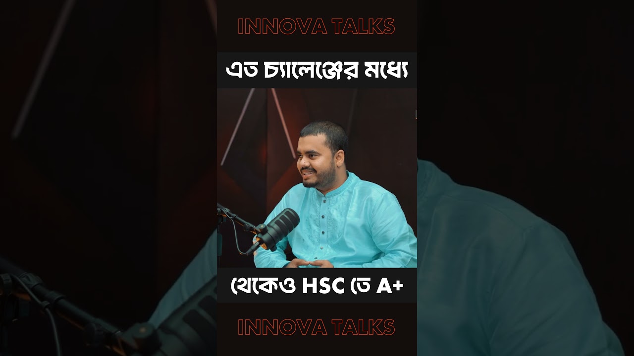 এত চ্যালেঞ্জের মধ্যে থেকেও HSC তে A+ | Innova Talks Shorts,