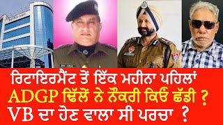 EP 526 | Why ADGP Gurinder Dhillon took VRS just a month before his retirement Scared of VB probe