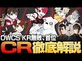 【CR特集】OWCS KR 2025で現在無敗のチーム『Crazy Raccoon』を徹底解剖!【Overwatch2/オーバーウォッチ2】