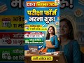 CTET सितंबर 2026 फॉर्म भरना शुरू 😱 |
