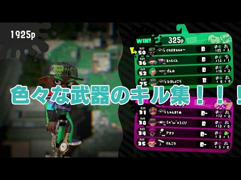 【キル集】いろんな武器のキル集！！！♪Unity