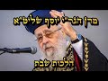 האם מרן הרב עובדיה זצ"ל התיר לנשים ללכת עם מכנסיים? | מרן הגאון הרב יצחק יוסף שליט"א | המשבי"ר תשפ"ה