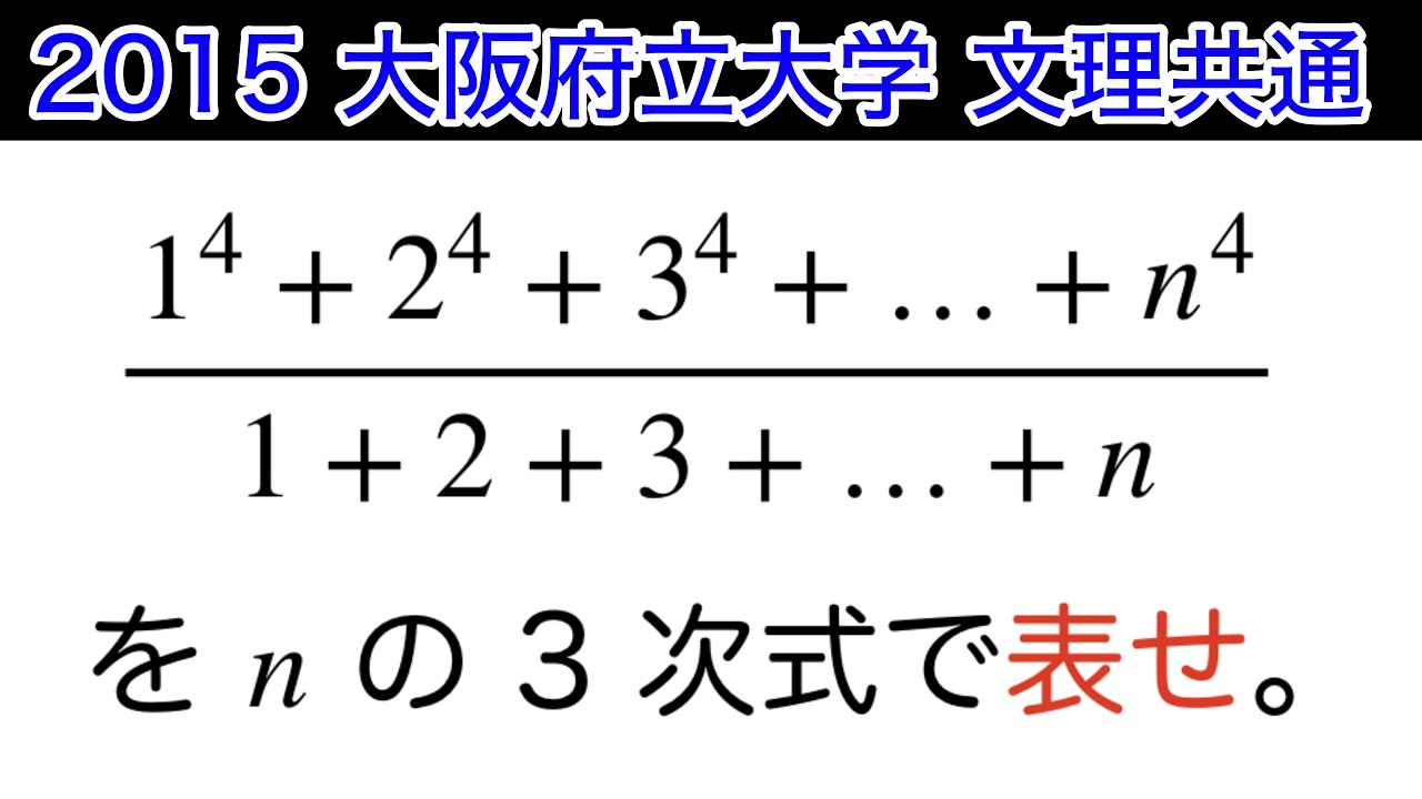 【2015大阪府立大学 (現在の大阪公立大学)】文理共通　数A 順列　数B 数列