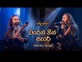 Waren Heen Sare (වරෙන් හීන් සැරේ) | Nadeeka Guruge - මන්දහාසිනී Live In Concert