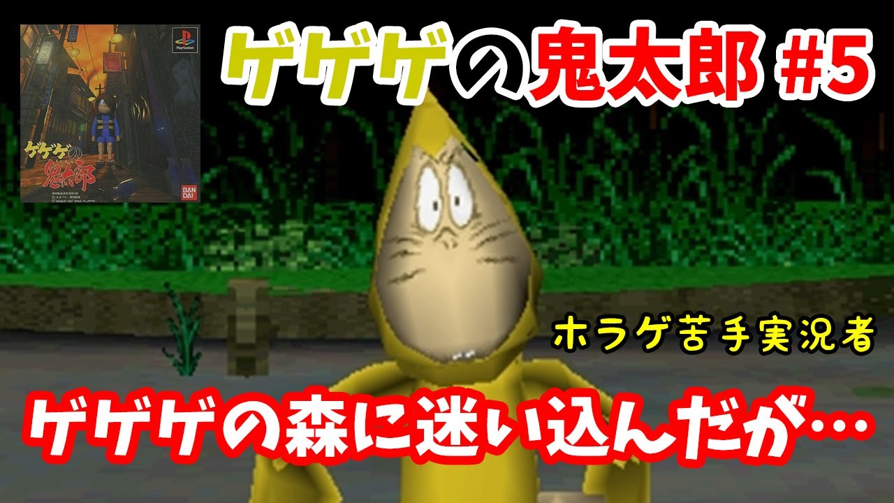 GeGeGe no Kitaro] #5 ~I got lost in GeGeGe Forest but the
