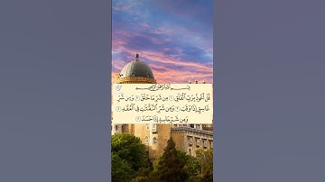سورة الفلق#سورةالفلق #عبدالباسط #quran #اكسبلور #عبدالباسط #explore #religion #راحة_نفسية