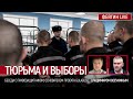 Тюрьма и выборы. Беседа с Владимиром Осечкиным @Гулагу-нет Официальный канал