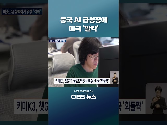 중국 AI 급성장에 미국 '발칵' #쇼츠 #미국 #중국 #AI #트럼프 #시진핑