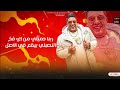 مطروش خوفي معرفهوش ايام وسنين بتجري صحي كوكب الارض بطلقه حمو بيكا و عصام صاصا كيمو الديب