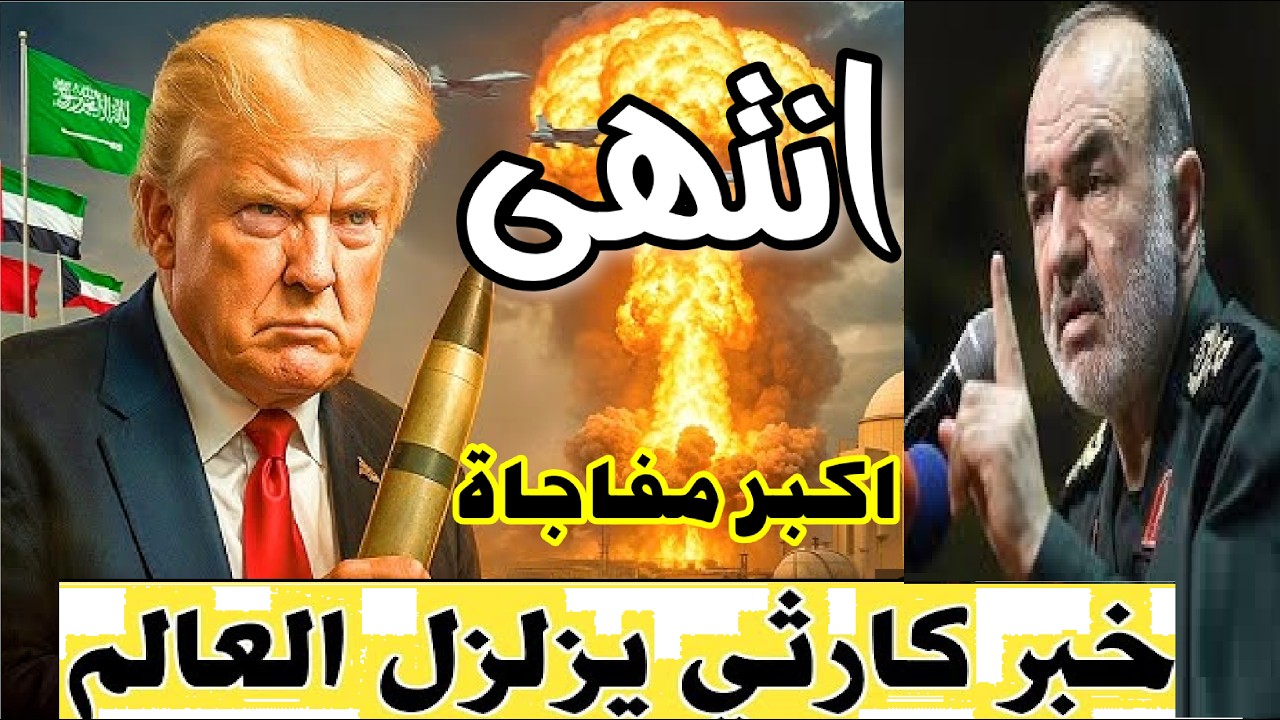 وردنا الان الرد الإيراني الكبير بدأ صواريخ تضرب القواعد الأمريكية والرؤوس النووي للانفجار