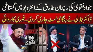 Jawad Naqvi Ghustakhi Hazrat Ameer Muawiya | Dr Ashraf Asif Jalali Reply | Rehan Tariq Podcast