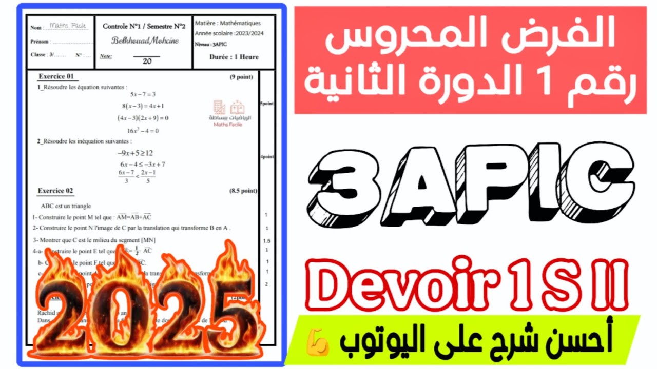 Correction du devoir N° 1 Semestre 2 3AC math 3ème Années Collège | الفرض المحروس الثالثة إعدادي