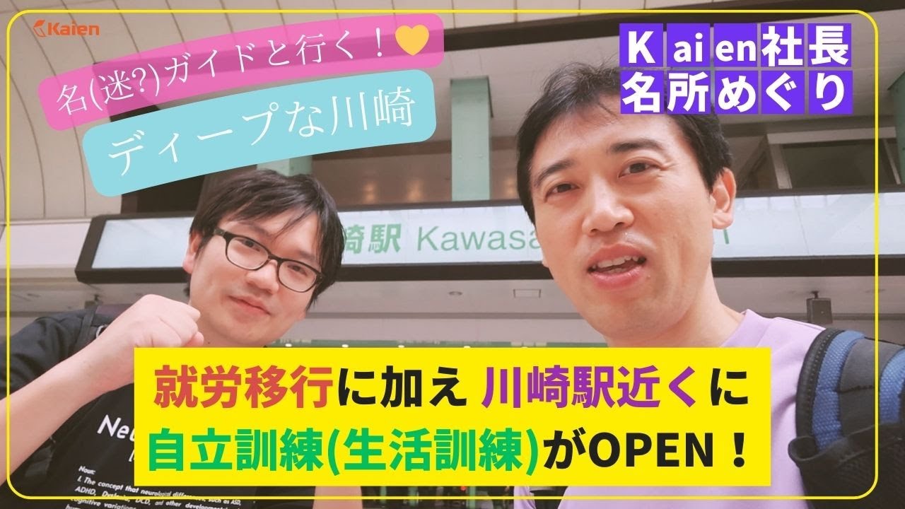 Explore the Deep Side of Kawasaki with a Famous Guide!