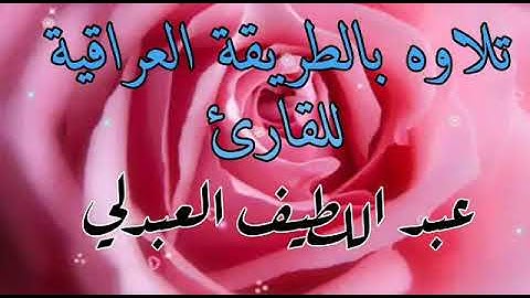 القارئ عبد اللطيف ماتيسر من سورة الزمر