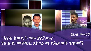 እሁድ መዝናኛ- 