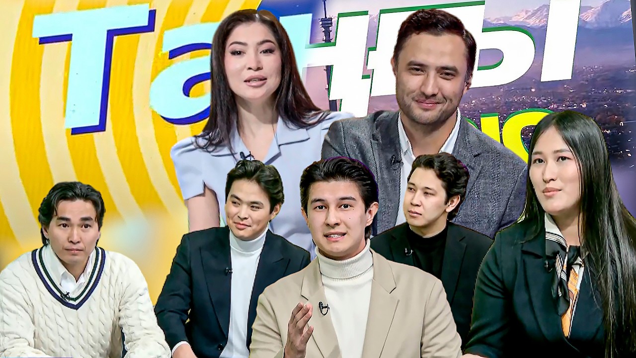 Ұлпан Түзелбек. Фархад Кубиев. Мақсат Саматов. Асқар Рысбек. Мұса Сапарәлі | Таңғы STUDIO