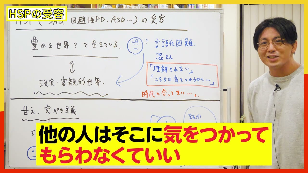 HSP、繊細さんの受容　#早稲田メンタルクリニック #精神科医 #益田裕介