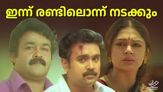 അവള നനറ കടബതതലകക തരലല... Mambazhakkalam Movie Mohanlal Shobana Comedy Scene