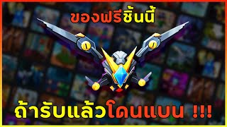 ROBLOX | 📌 เตือน ห้ามทำของฟรีชิ้นนี้เด็ดขาด ถ้าไม่อยากโดนแบน !!!!!