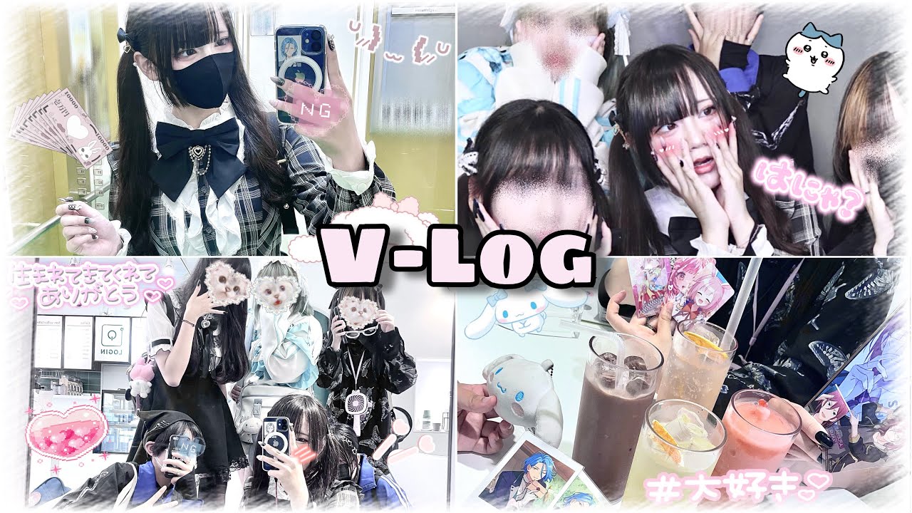 『 Vlog 』 ❝코 셰딩 & 애교살 위주❞ 양산형 지뢰계 메이크업ㅣ트친들이랑 오프 ❦ㅣ오타쿠 외출 브이로그ㅣ地雷系ㅣ量産型ㅣメイク