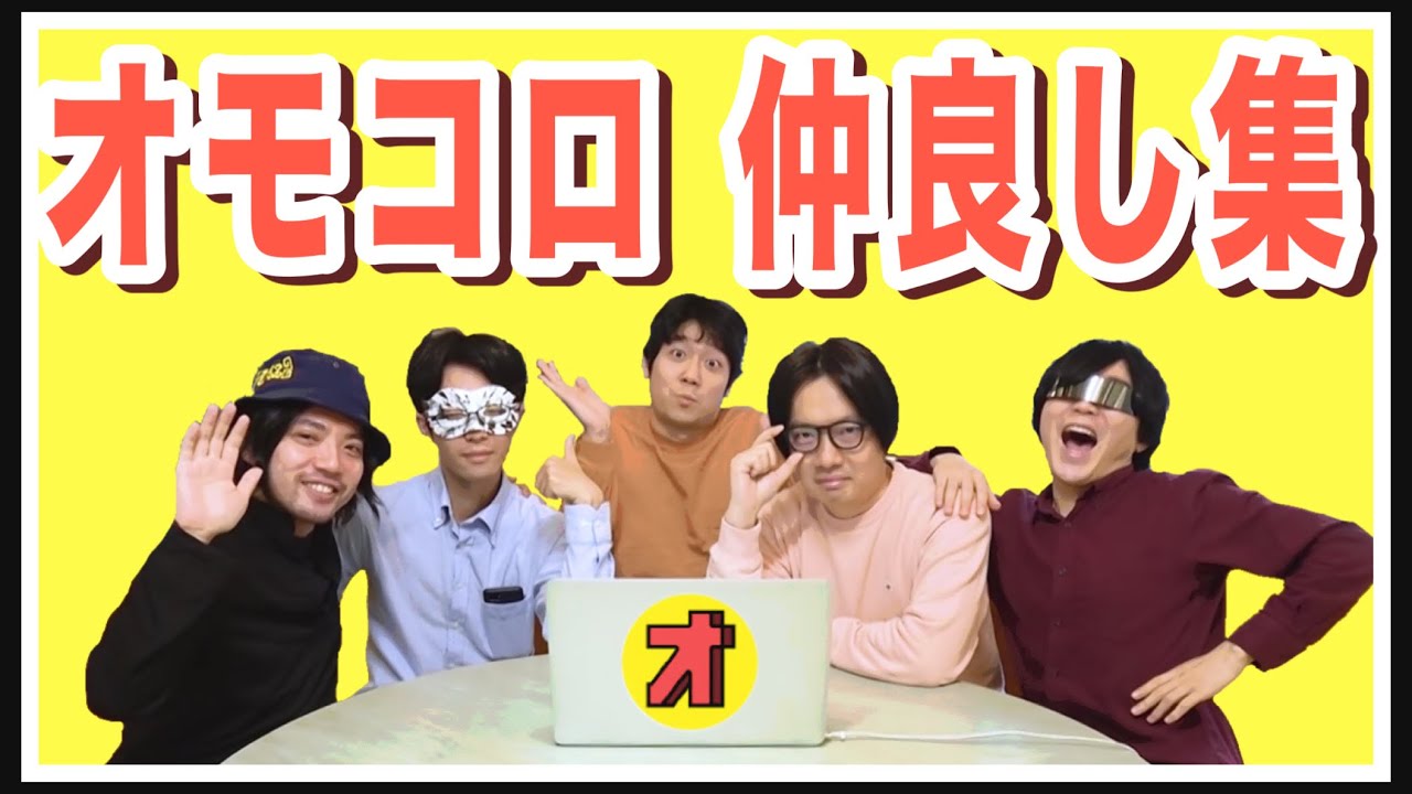 【オモコロ】【切り抜き】わちゃわちゃ集【まとめ】