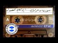سورة الأعراف الشيخ ابراهيم السعدان ١٤١٠ سورة الأعراف الشيخ ابراهيم السعدان ١٤١٠