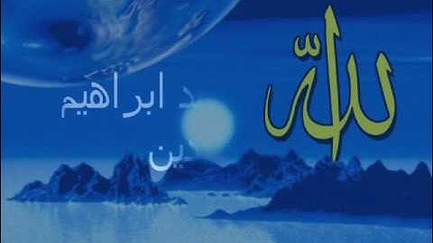 الشيخ محمد ابراهيم فخرالدين سورة مريم