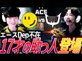 【代打】エースDep不在のREJECT。大きなプレッシャーを背負う、17歳の助っ人登場【VCJ 2026 Split 2 Main Stage Day14 - RID vs RC】