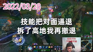 东北大鹌鹑0328P9拉克丝：技能把对面逼退，拆了高地我再撤退