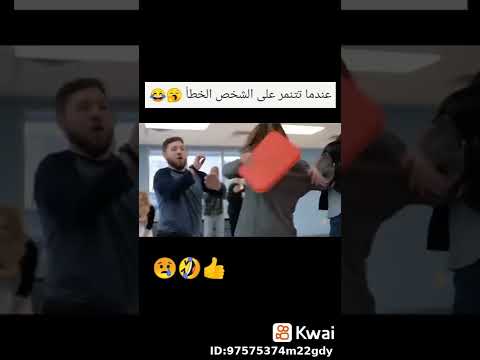 عندما تتنمر على الشخص الخطأ