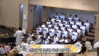 주일 3부 찬양(20181230)