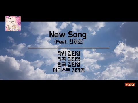 [가사 영상 AR] New Song (Feat. 한재호) - 김민영