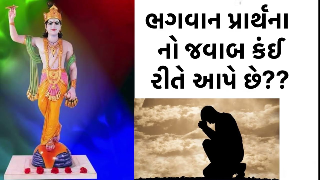 Bhagvan prathna no javab kai rite aape che?| krishnamaya| #prathna #bhagwan #varta #story
