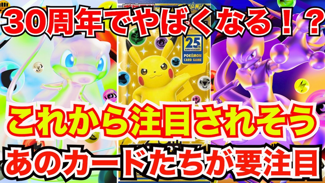 Pokemon Cards] Prices are soaring, but they're still cheap!? Cards
