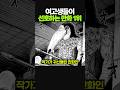 여고생들이 선호하는 만화 1위 