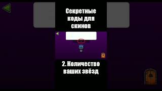 секретные коды для скинов в ГД #гд #gd #игры #geometrydash #геометридаш #геометридэш #код